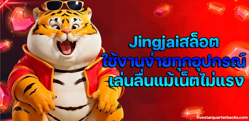 Jingjaiสล็อต