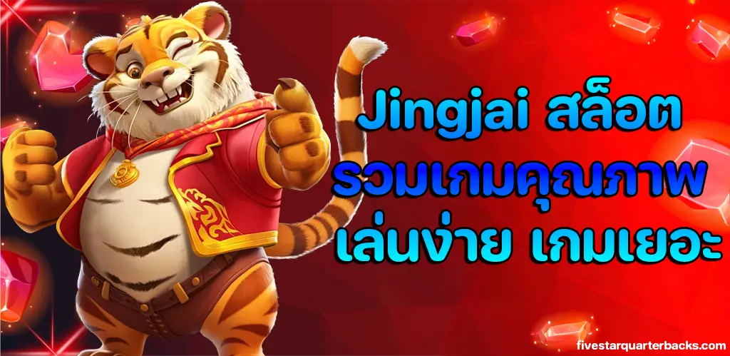 Jingjai สล็อต